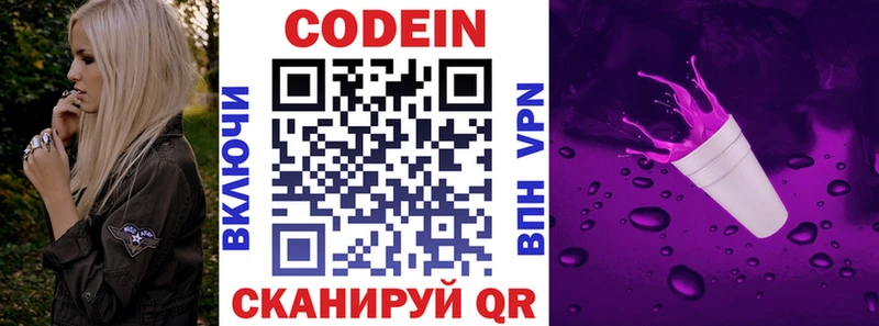 Кодеин напиток Lean (лин)  blacksprut ONION  Горнозаводск 